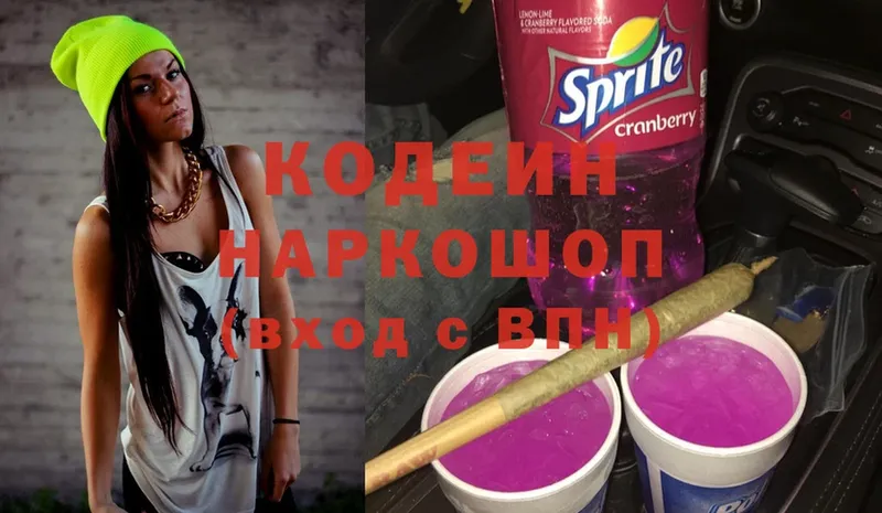 Кодеиновый сироп Lean Purple Drank  Белоусово 